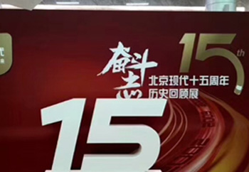 會議論壇布置 會議論壇布置