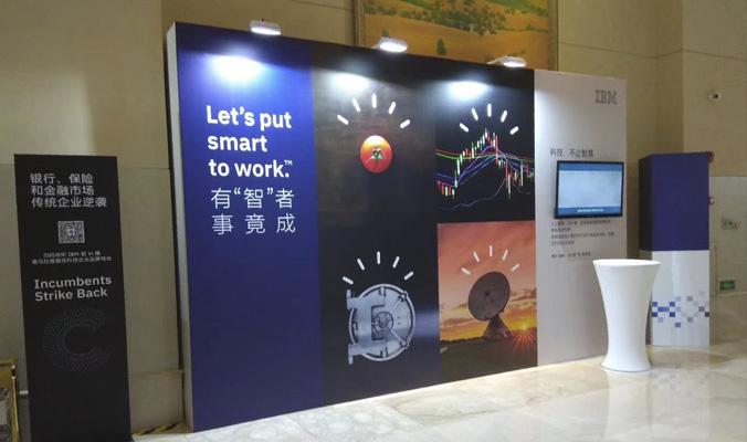 IBM企業年會